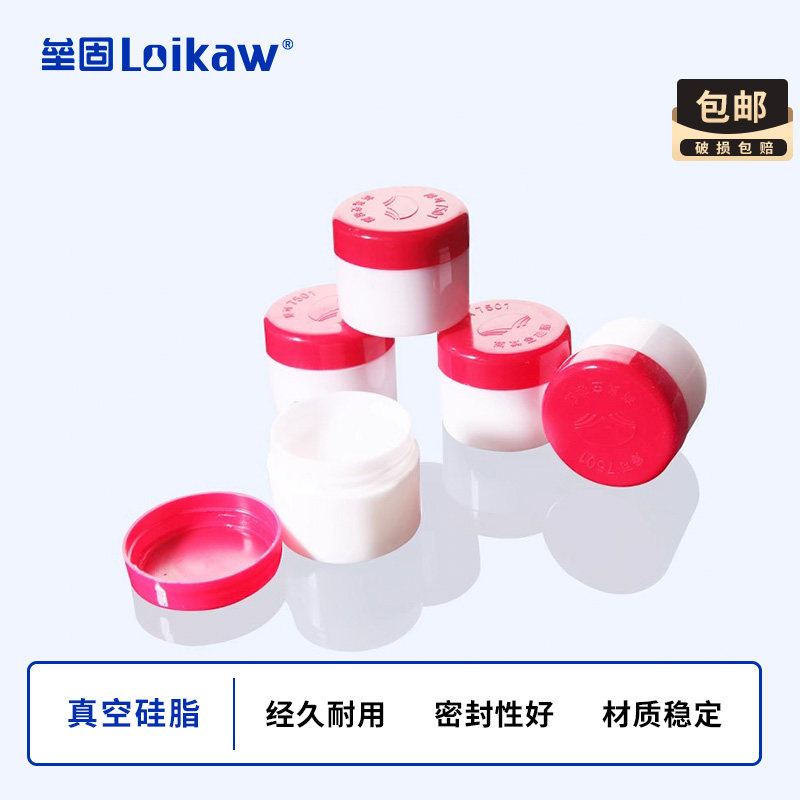 摩可7501高真空硅脂 凡士林 玻璃活塞密封油脂 导轨润滑脂 防水