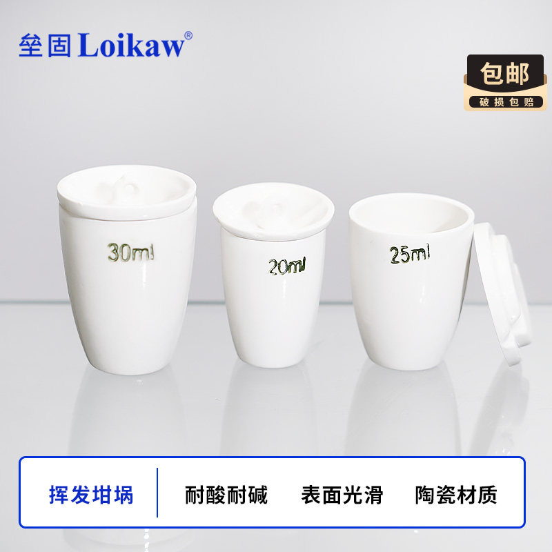 唐山挥发坩埚 陶瓷挥发坩埚 耐高温分析挥发坩埚 挥发分坩埚