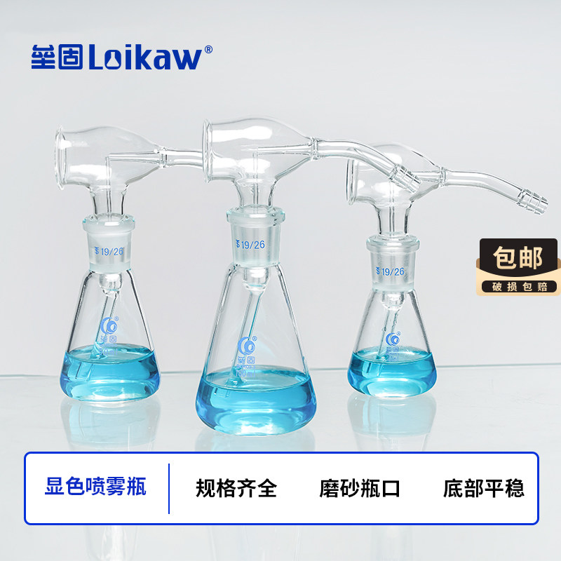 新型显色喷雾瓶 薄层层析色谱显色玻璃喷雾瓶 50ml 带球 上海垒固