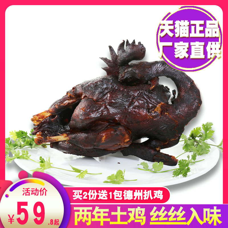 Wei's smoked chicken Shandong Liaocheng specialty authentic grilled chicken grilled chicken Tie Gong Chicken Longsheng Zhai Wei Lao Liu Shandong air-dried