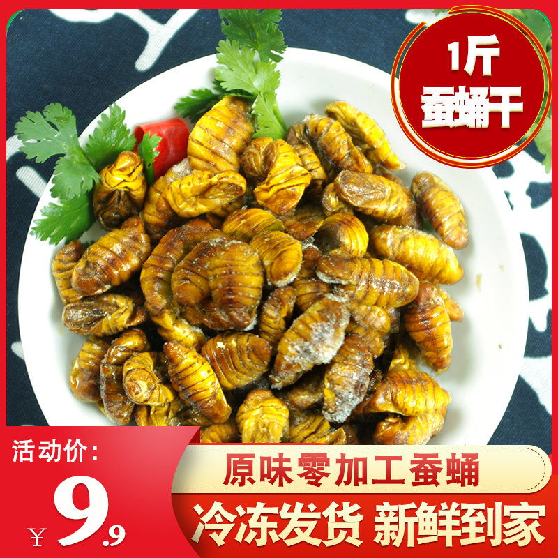 Fresh silkworm chrysalis 500g 1 kg of silkworm chrysalis chrysalis pupa pupa chrysalis chrysalis pupa chrysalis 4 parts many places