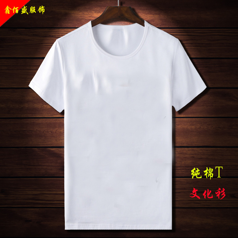 Pure white T-shirt men and women loose cotton round neck short sleeve blank cultural shirt custom shift hand-painted advertising shirt