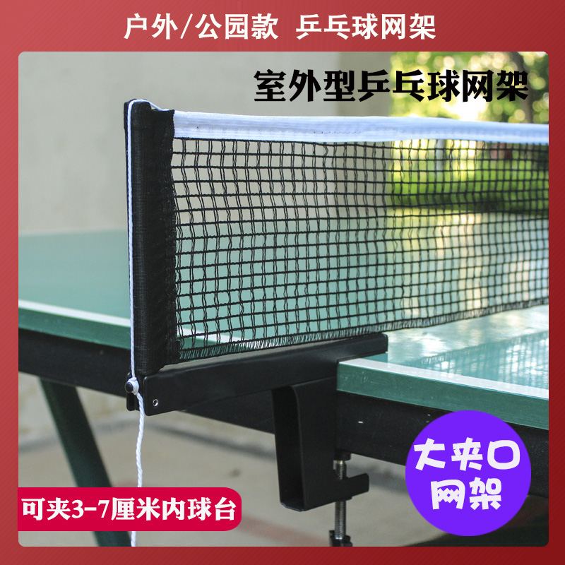 Can clip 7 cm Inner outdoor table tennis net rack Sub-adjustable metal park Fitness Ball Table Big Nip Stop Net-Taobao