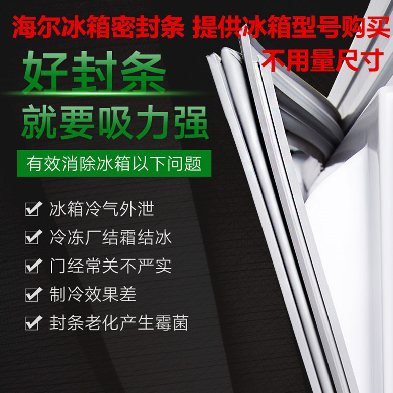 Haier BCD household refrigerator door seal magnetic seal rubber ring rubber strip magnetic seal warehouse direct sales