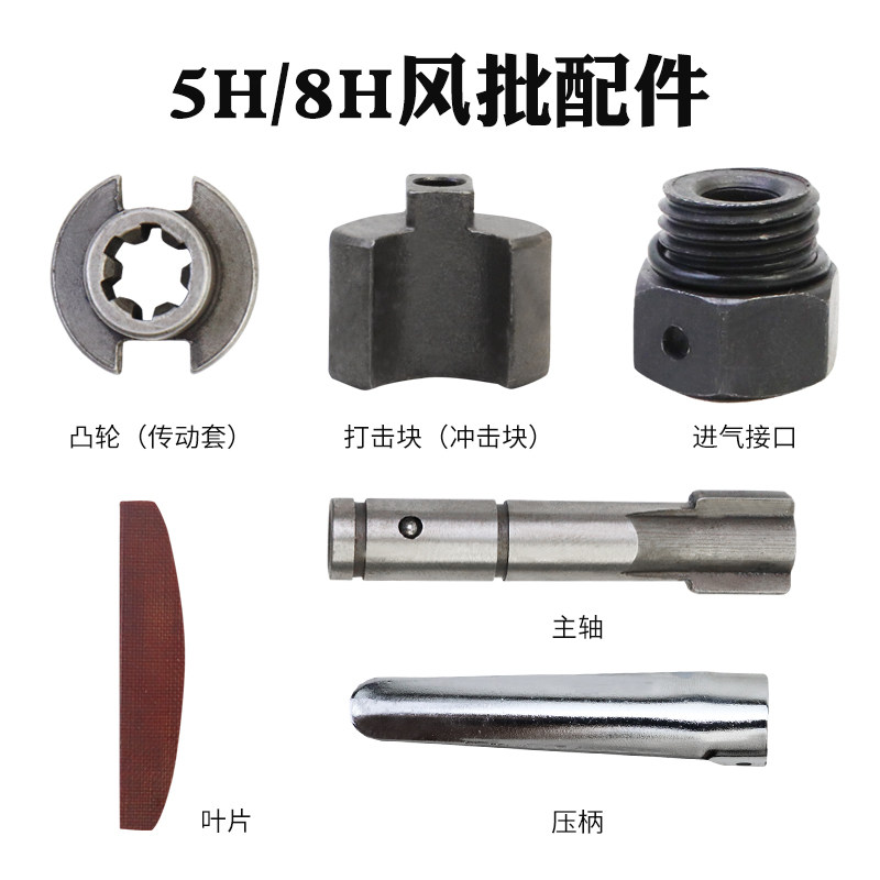 Pneumatic Wind Batch 5H8H Percussion Block Cam Spindle Blade Percussion Frame Pin Pneumatic Screwdriver Repair Accessory-Taobao