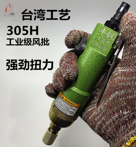 Pneumatic screwdriver Taiwan Fengsharp 305 5H8H10H12H High power pneumatic screwdriver Screwdriver Wood Industrial-grade Powerful