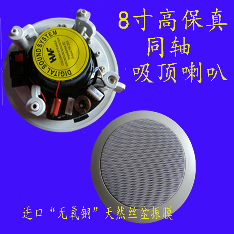 8 Inch Coaxial Constant Resistance Suction Top Horn Smallpox Ceiling Sound Home Heavy Bass Ceiling Sound Box Suspended Ceiling Acoustics