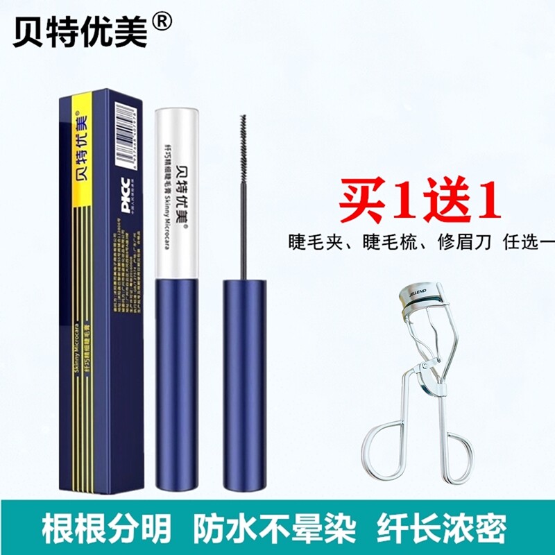 Bette beautiful mascara female waterproof fiber long roll teething without fainting lasting styling thick and dense ultra-fine brush head