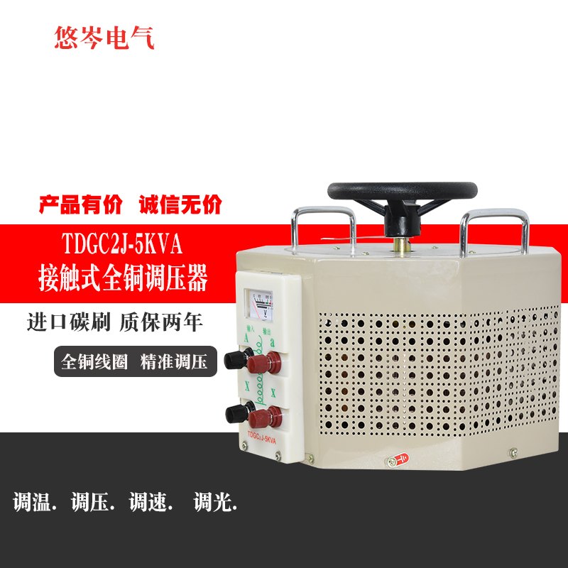 Full copper TDGC2J-5Kva voltage regulator 5000w single-phase autocoupling AC 220 Output 0-250V Adjustable transformation