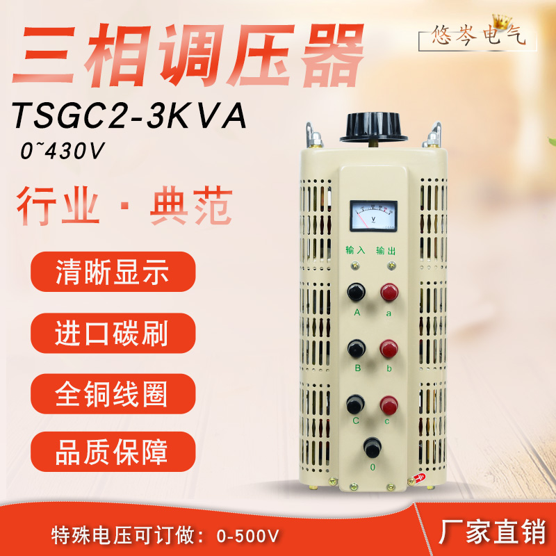 Three-phase contact-type self-coupling voltage regulator TSGC2-3KVA6K9K15K20K input 380v out of 0-430v adjustable