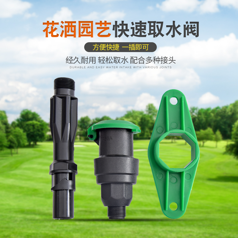 Plastic quick water intake valve water intake device 6 minutes 1 inch landscaping community lawn water pipe water connection joint key rod