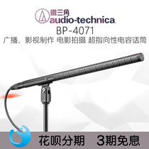 Audio Technica BP4071 Film and TV broadcast film and television shooting condenser microphone