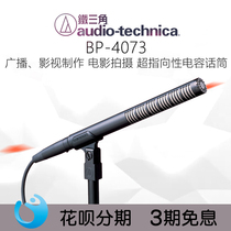 Audio Technica BP4073 Condenser Microphone for Film TV Radio Film and television production