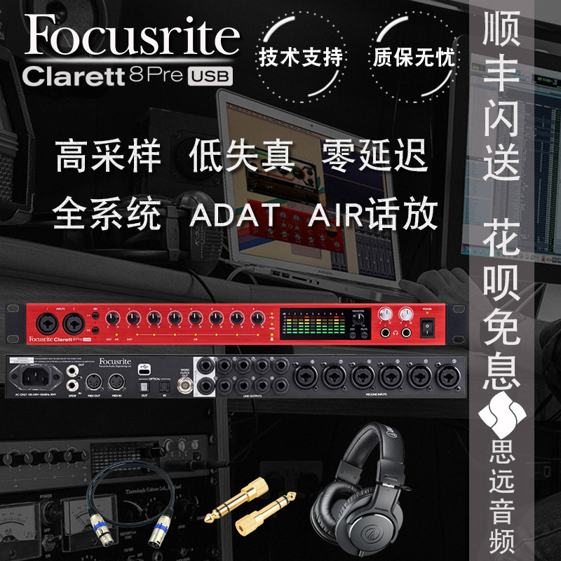 Fox's sound card Focusrite Clatt 8PRE USB 18 in 20 out of recording sound card