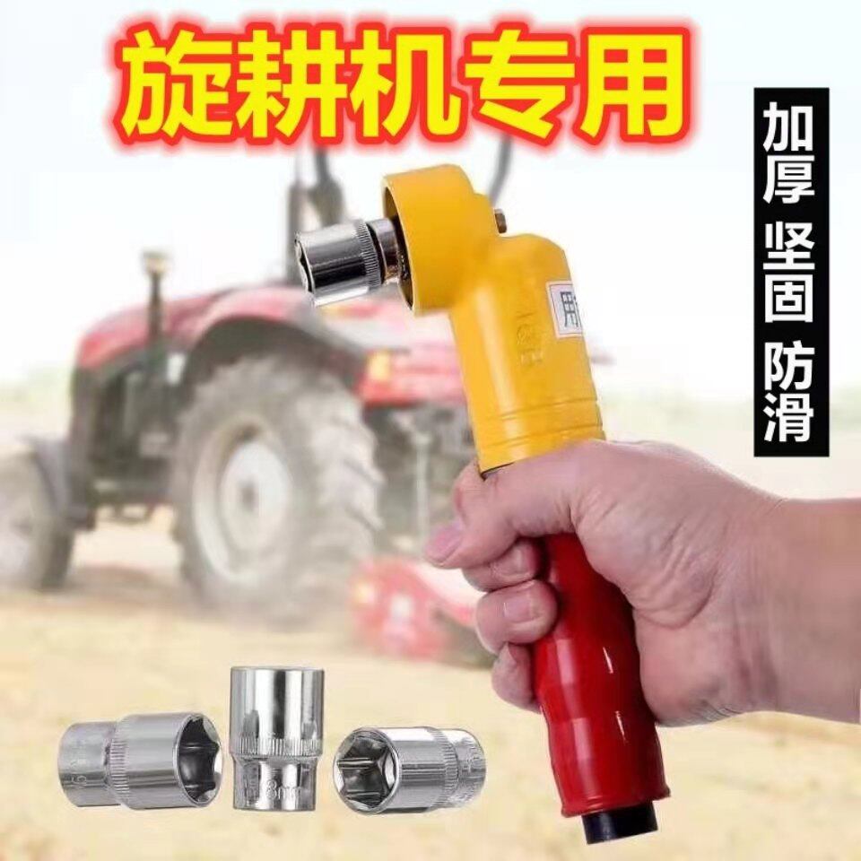 Rotary cultivator special right-angle wrench linkage wrench flashlight dynamic pneumatic wrench wrench auxiliary tool for blade change