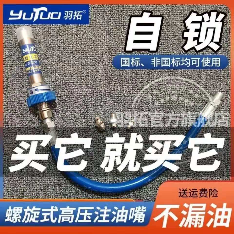 Pluto's new spiral high-pressure oil injection nozzle eight-generation lengthened version of self-lock cream mouth general yellow oil gun accessories