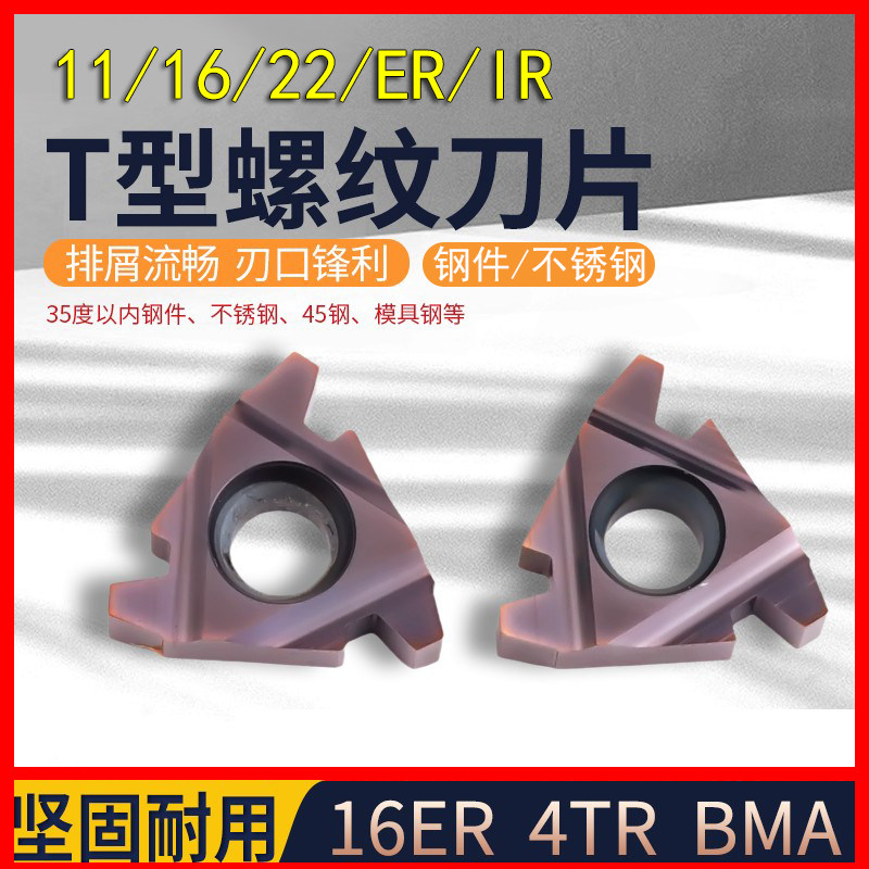 Trapezoidal CNC 11 22 16ER IR internal and external thread blade 30 degree T-shaped stainless steel knife grain 4 5TR tooth knife