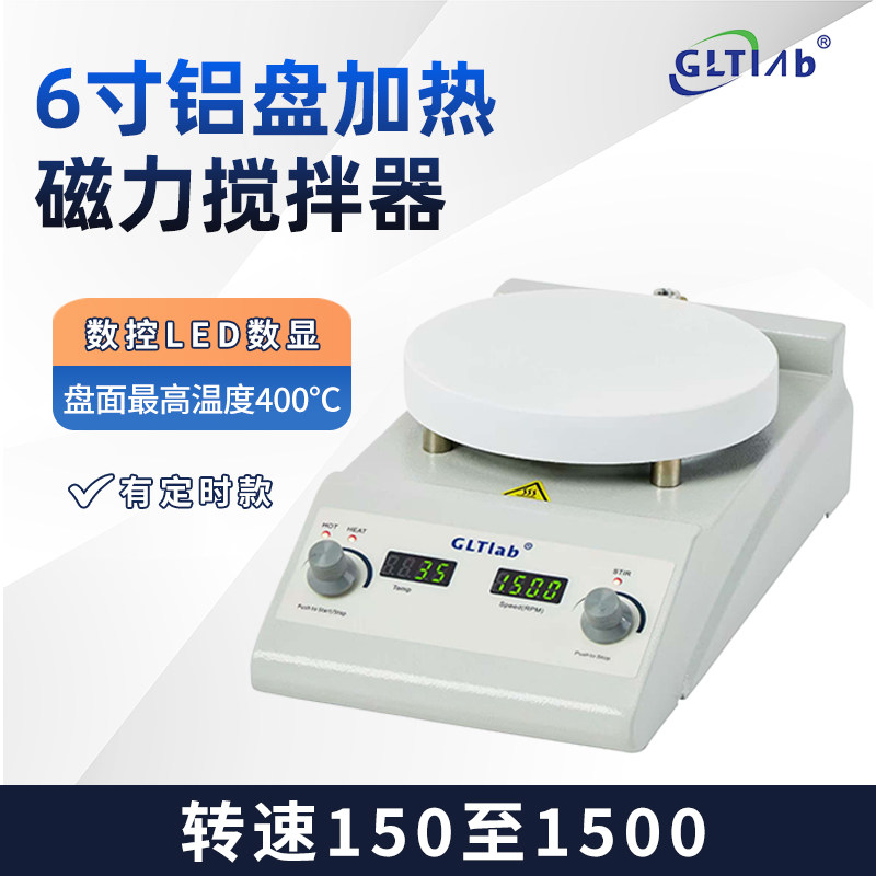 国力天GLTLab 6寸圆形铝盘加热磁力搅拌器