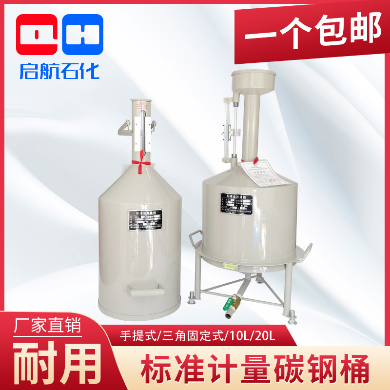 10-liter 20-liter portable fixed carbon steel fair metering barrel standard metal measuring tank tanker calibration barrel