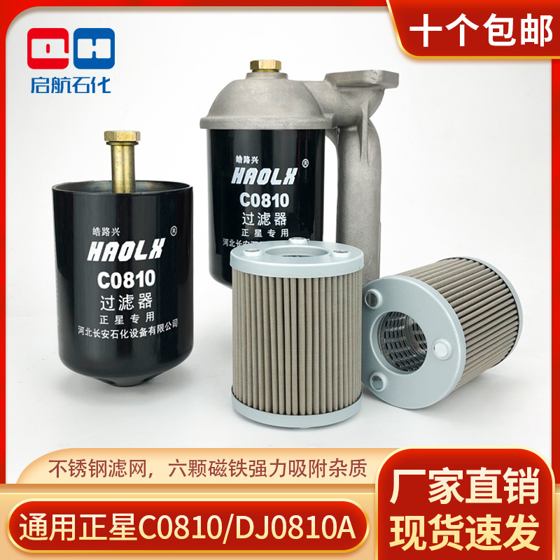 Suitable for Zhengxing C0810 filter DJ0810A filter core fuel tanker magnetic diesel filter filter