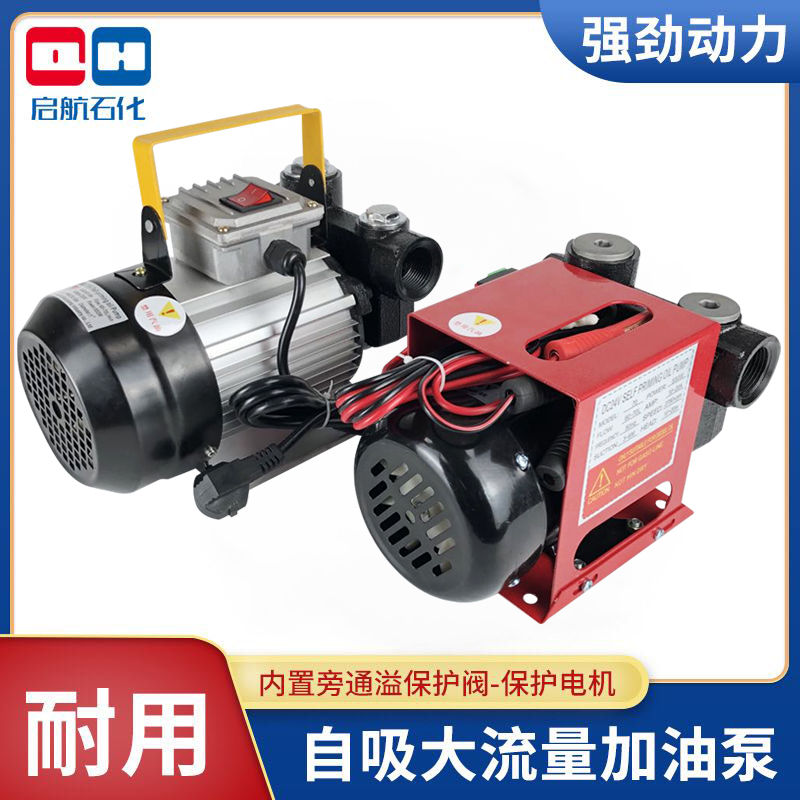 Electric diesel self-priming refueling pump 12V220V pumping unit oil pump DC high-power kerosene oil pump
