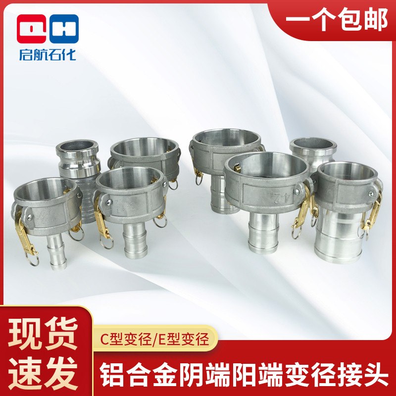 Aluminum alloy diameter changing quick joint Yin and Yang end CE type Gongnut oil tanker plug-in hob unloading oil outlet conversion 3-inch 2 5