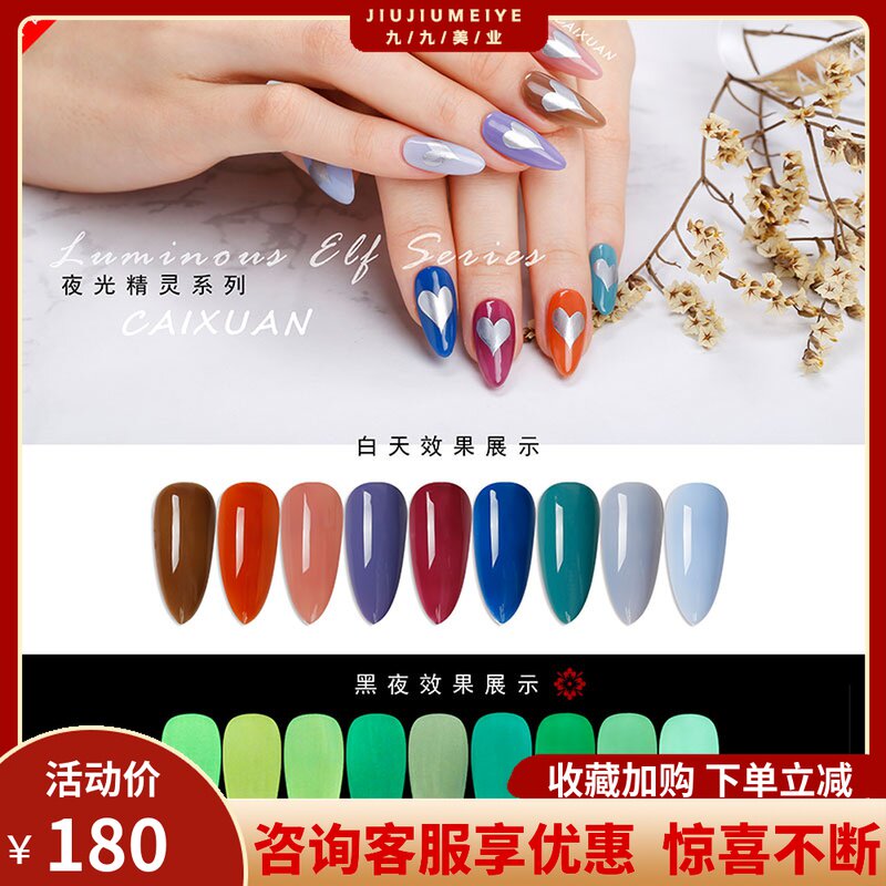 Nail Polish Gel 2019 New Pop Color Color color Stinker Autumn winter netting Red Luminous Genie Nail Polish Woman Lasting