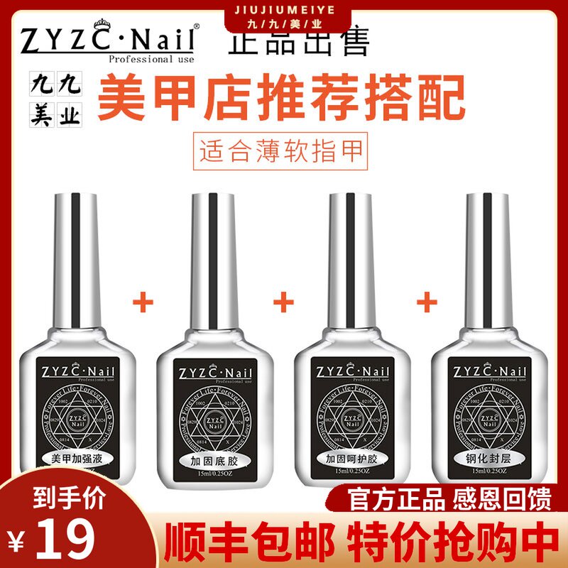 ZYZC refers to the excellent true color nail oil glue bottom glue Leave-in tempered sealing layer binding agent Nail shop special long-lasting functional glue