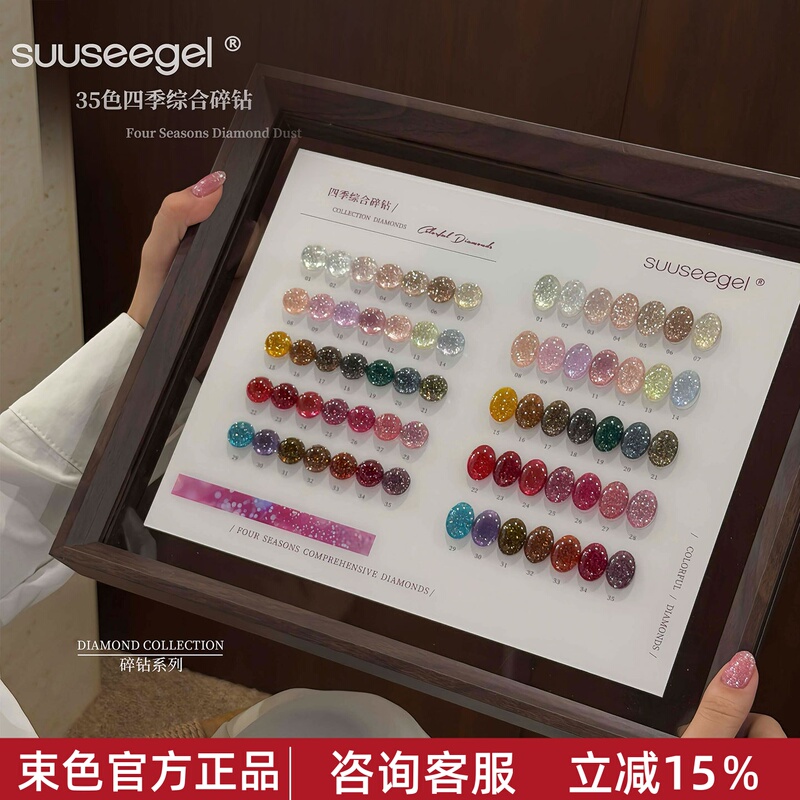 Shuze 2026 Beauty Expo New Four Seasons Comprehensive Diamond 35-Color Nail Gel Flashing Nail Salon Special Set Shuze 2026 Beauty Expo New Four Seasons Comprehensive Diamond 35-Color Nail Gel Flashing Nail Salon Special Set