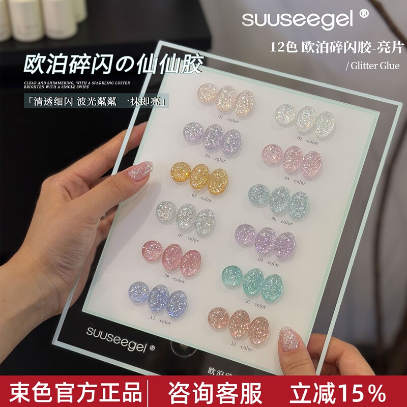 New Color Series Opal Glitter Gel 12 Colors High-Density Explosive Glitter Brightening Nail Polish Gel for Nail Salons New Color Series Opal Glitter Gel 12 Colors High-Density Explosive Glitter Brightening Nail Polish Gel for Nail Salons