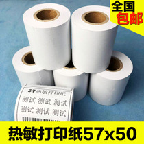 Cash register paper 57x50 thermal printing paper Bluetooth printer takeaway supermarket ticket paper 58mm thermal paper 57x50