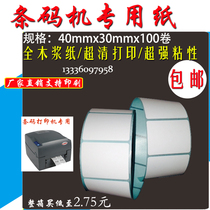 Single anti 40*30*800 standard thermal label paper Bar Code 60 40 80 50 printing paper coated paper