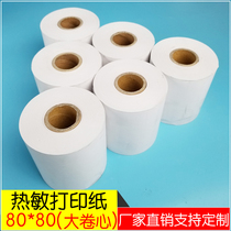 Calling machine thermal printing paper 80x80 inner diameter 26mm queuing paper 80 number taking machine paper thermal cashier paper