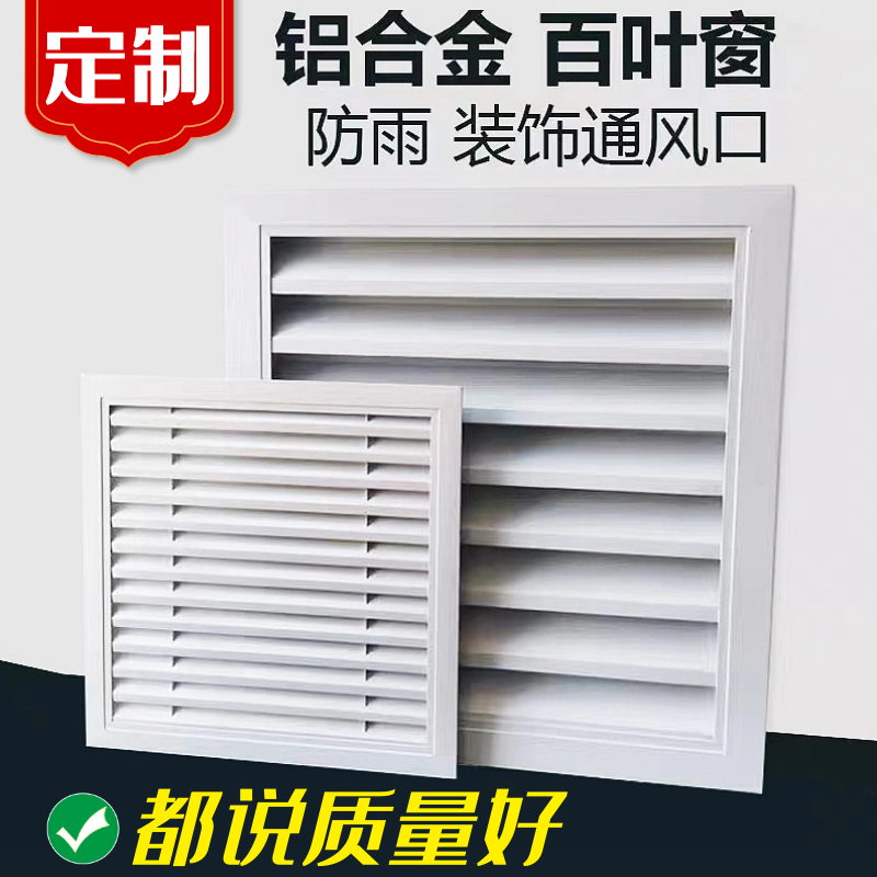 Aluminum alloy blinds Air conditioning exhaust household outlet rainproof breathable exhaust blinds check port vents