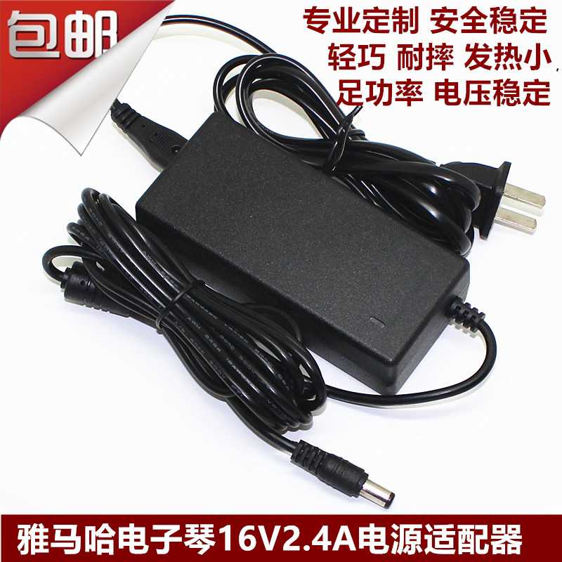 Applicable Mountain leaf electronic organ power supply adapter 16V2 4A PA-300C PA-300C PA-300 S650 S650 S