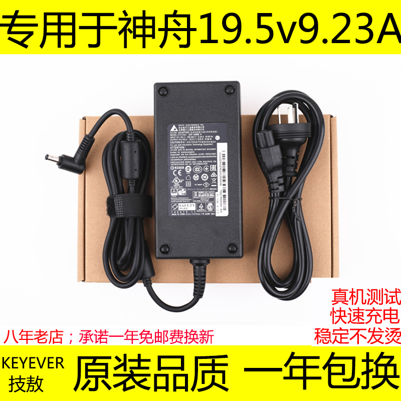 Applicable Hua Shuo Microstar Shenzhou Shenzhou Z7 laptop charging line 19 5V9 23A power supply