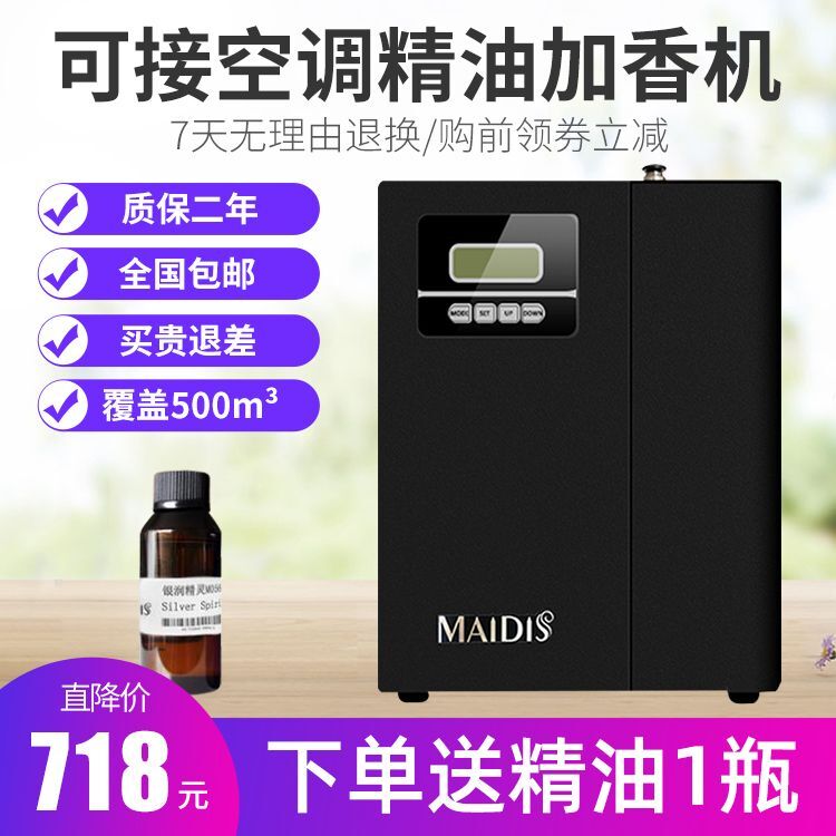 4S Shop bar aromatherapy machine Hotel Internet cafe Essential oil machine Fragrance machine Sample house display center Automatic diffuser Spray machine