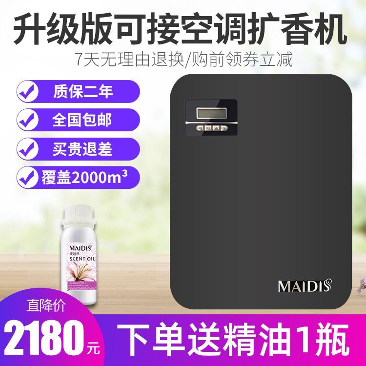 Hotel lobby Central air conditioning Essential oil spray machine Aroma diffuser Exhibition hall Bar Internet cafe 4S shop aroma machine Aroma machine