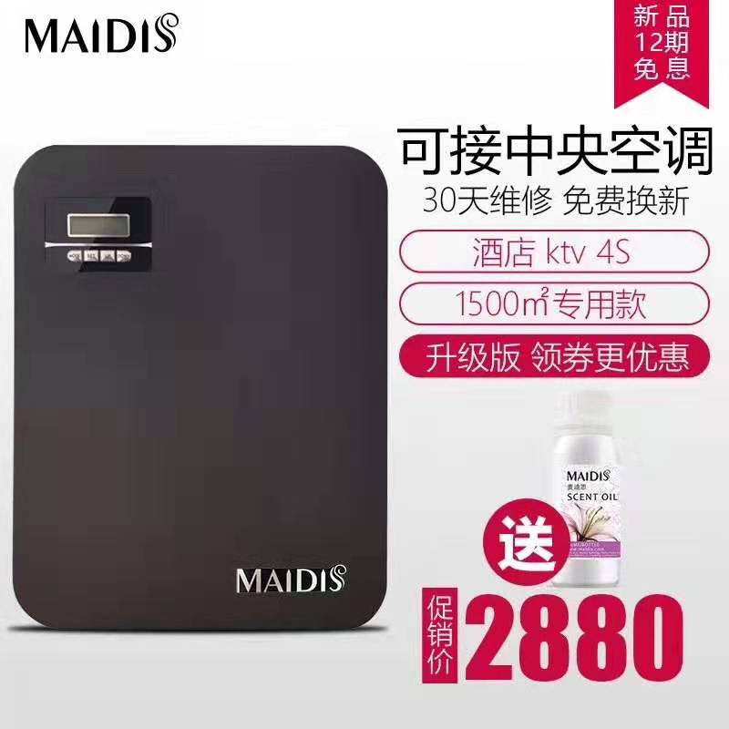 Hotel Lobby Large Automatic Aromas 4S Shop Central Air Conditioning Net Cafe Bar Flared Aroma Machine Essential Oils Spray Aroma Machine