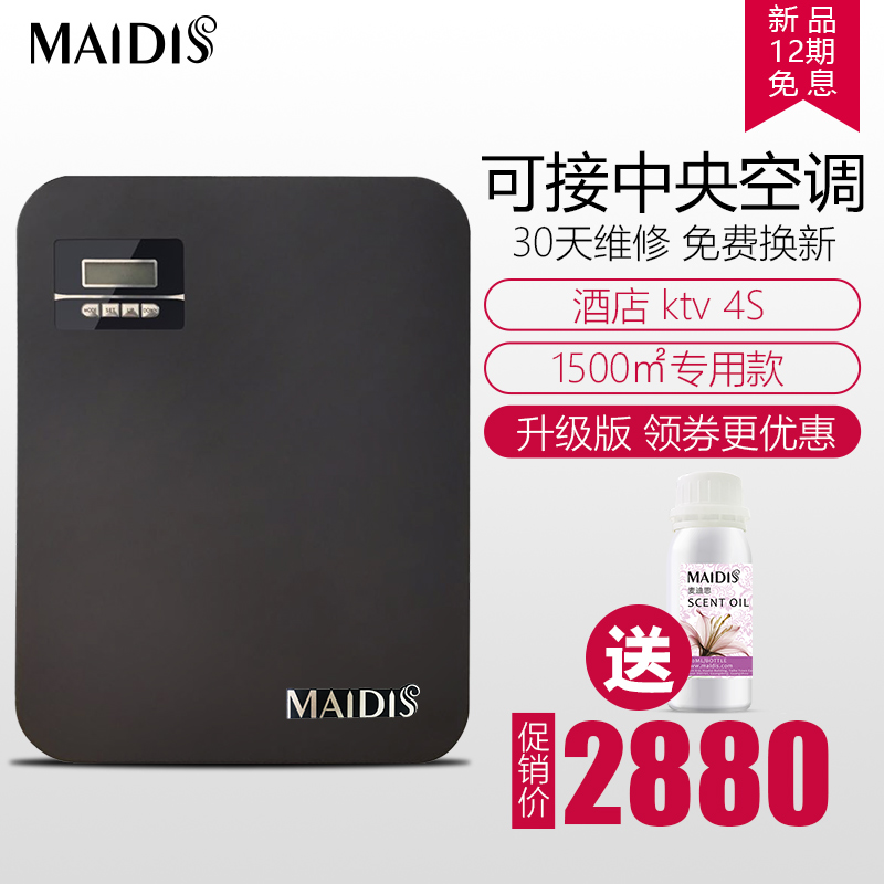 5 Stars Hotel Lobby Add Aroma Machine Bar KTV Intelligent Aroma Lavender Web Cafe Enlargement Aroma Machine Large Area Spray Aroma Equipment