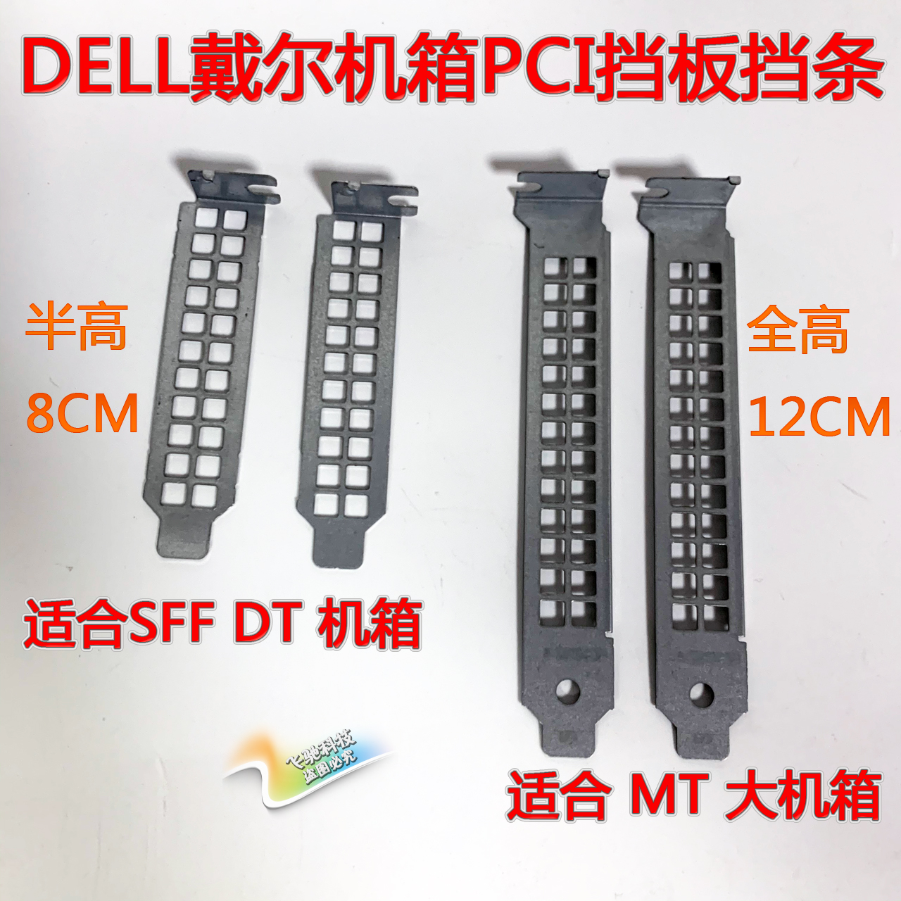 DELL Dell Dedicated Desktop MT DT Workstation Mothercase Mesh Full Height Half Height Baffle PCI Baffle Baffle