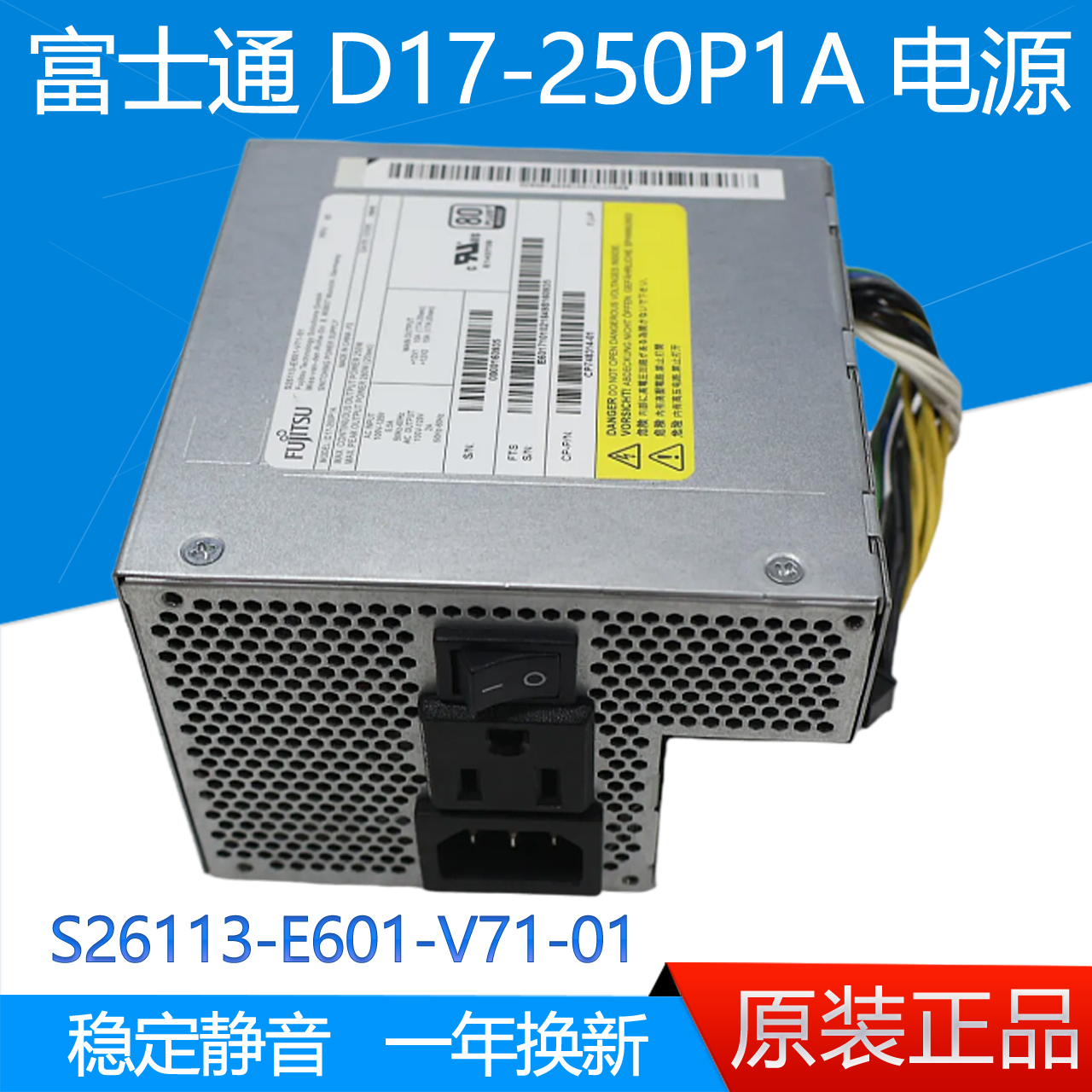 全新Fujitsu富士通W580电源D17-250P1A：高效稳定，为你的设备