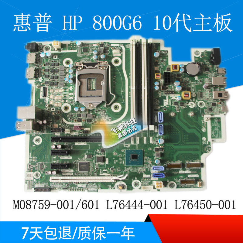 HP 800 G6 Tower Pc Sff Motherboard M08759-001 L76444-002/001