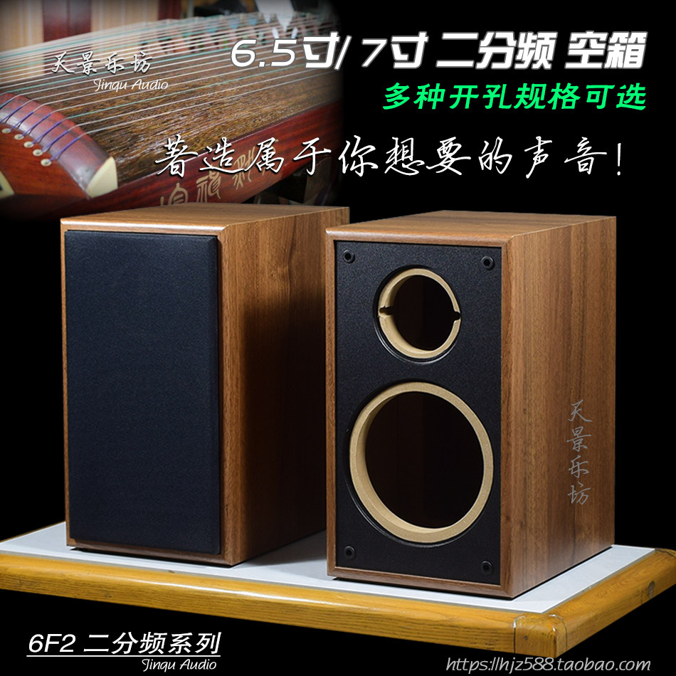 6 5 inch 7 inch 2 Frequency Division Sound empty wooden box DIY speaker empty box with fever HIFI bookshelf sound speaker shell