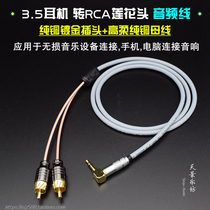 3 5mm to RCA lotus plug one point two points 2 split line mobile phone headset connected to the speaker power amplifier audio cable
