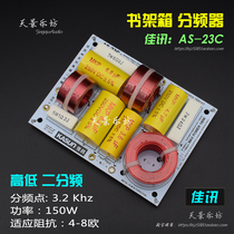 Jiaxun AS-23C-2 Divider Hi-fi Fever Bookshelf HIFI Audio Speaker Spacer