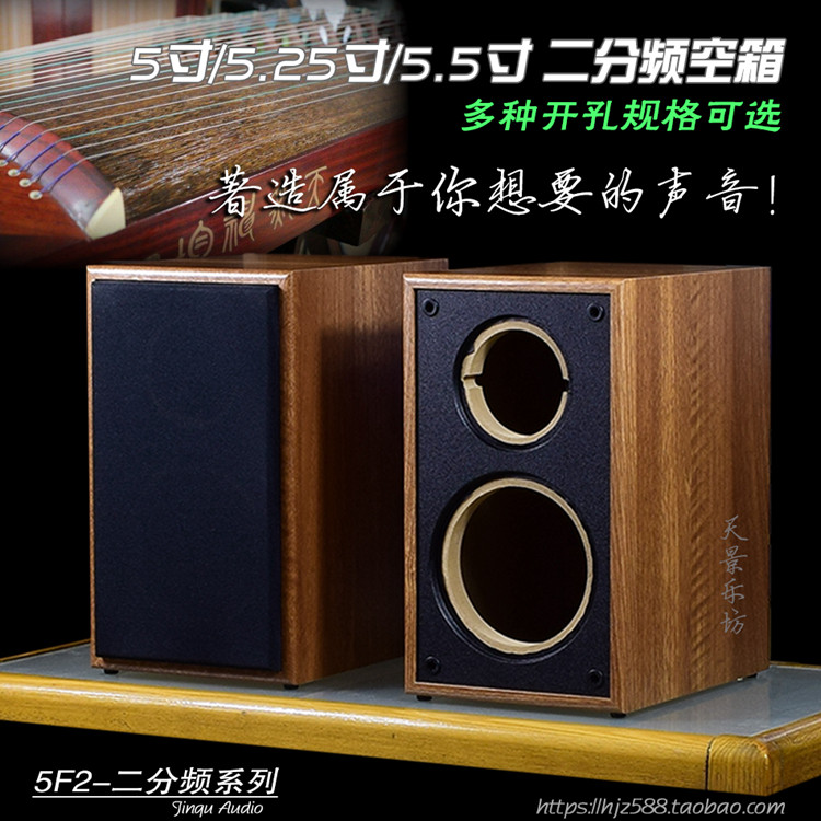 5 inch 5 25 inch 5 5 inch 2 Frequency Division Speaker Empty Box HIFI Fever Bookshelf Sound Empty Wooden Box Speaker Empty Shell