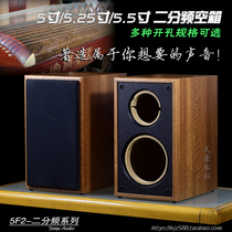5 inch 5 25 inch 5 5 inch two-way speaker empty box HIFI fever bookshelf audio empty wooden box speaker empty shell