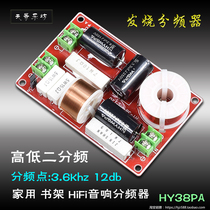 Fever grade home hifi hifi speaker two-way speaker divider