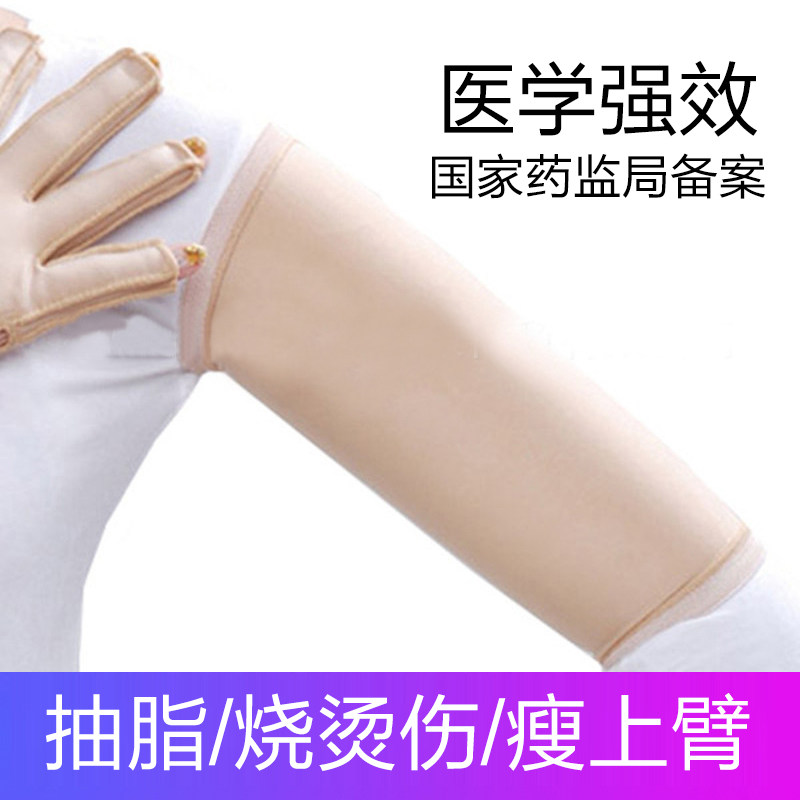 Upper arm liposuction liposuction medical elastic sleeve big arm arm burn and scald inhibition scar compression sleeve special after surgery